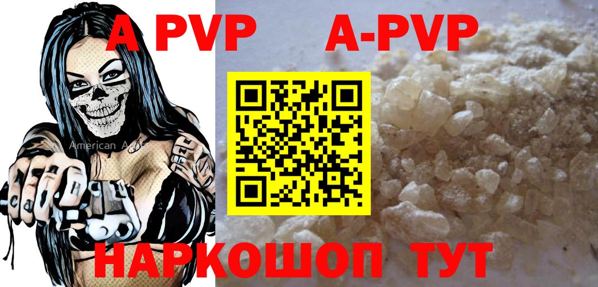 А ПВП VHQ  A-PVP Crystall  Вход с VPN  A-PVP  Асбест 