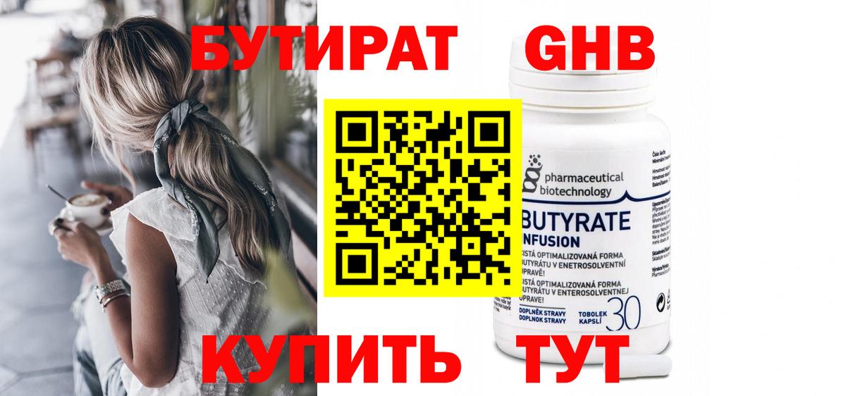 БУТИРАТ 99% Асбест