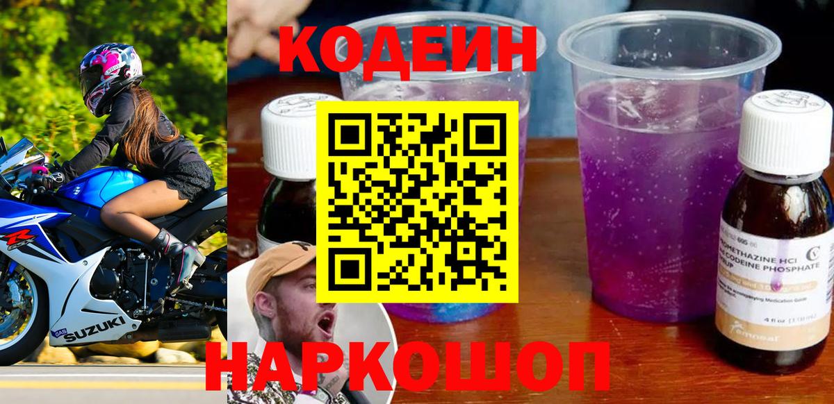 Кодеин Purple Drank  цены наркотик  Асбест  Вход с VPN 