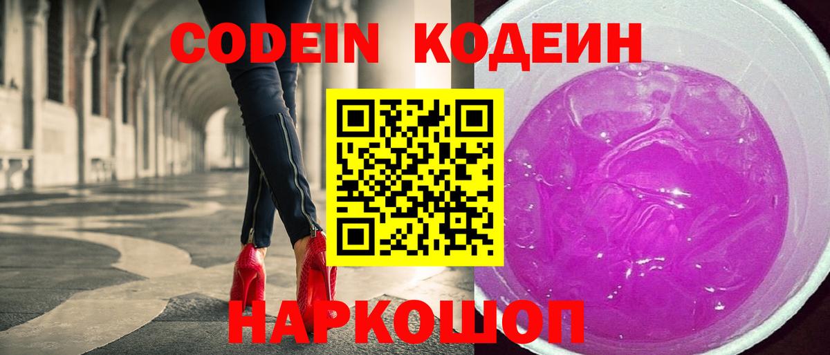Кодеин Purple Drank Асбест